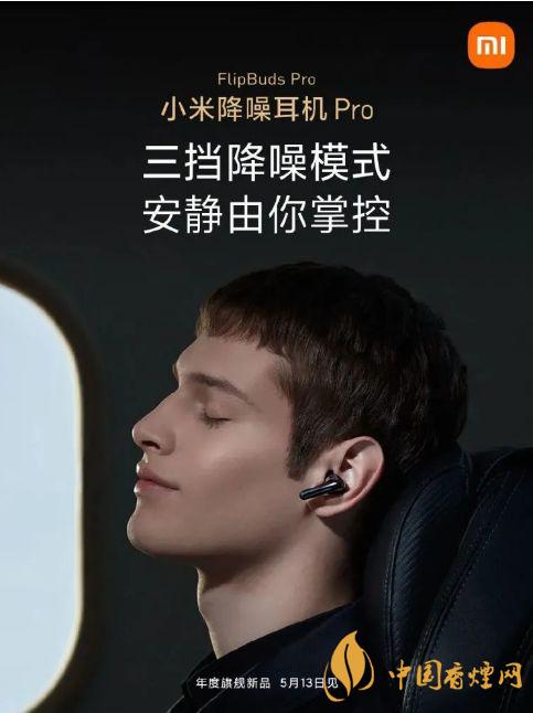 小米flipbuds pro什么时候发布-小米flipbuds pro怎么样