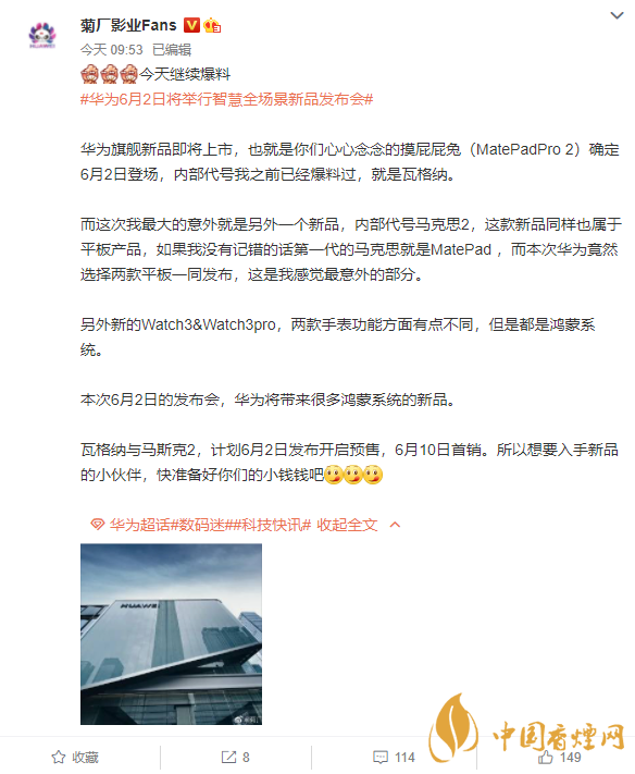 华为matepadpro2何时发布 华为matepadpro2什么时候出