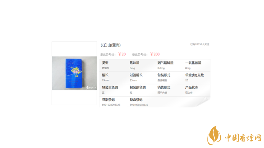 长白山香烟细支多少钱一包 长白山香烟价格表一览