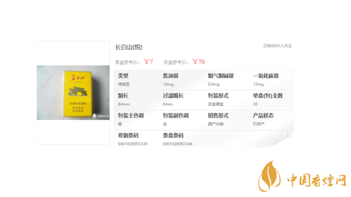 长白山香烟细支多少钱一包 长白山香烟价格表一览