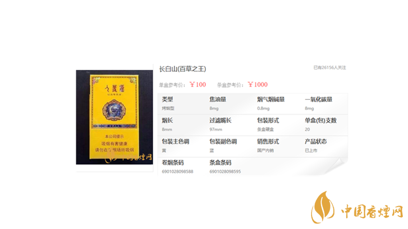 长白山香烟细支多少钱一包 长白山香烟价格表一览