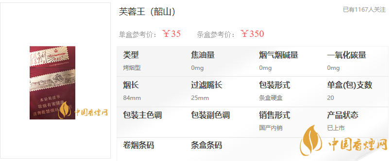 芙蓉王香烟价格表大全 芙蓉王香烟价格表图大全一览表