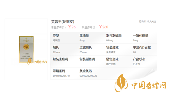 芙蓉王香烟价格表大全 芙蓉王香烟价格表图大全一览表