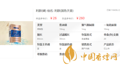 利群国色天香价格多少 2021利群国色天香价格参数一览