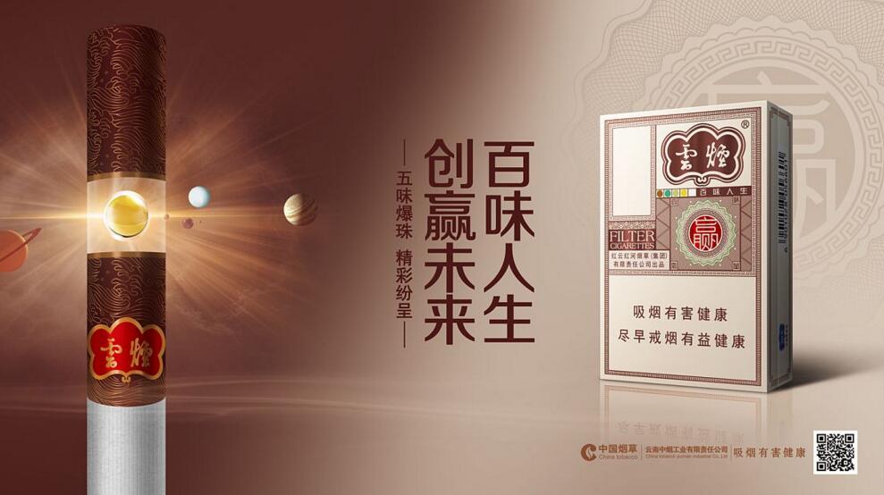 云烟百味人生怎么样,云烟爆珠五种口味