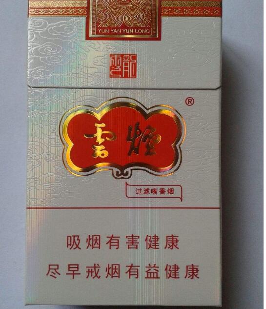 15元左右的云烟有哪些,绕指间的缠绵