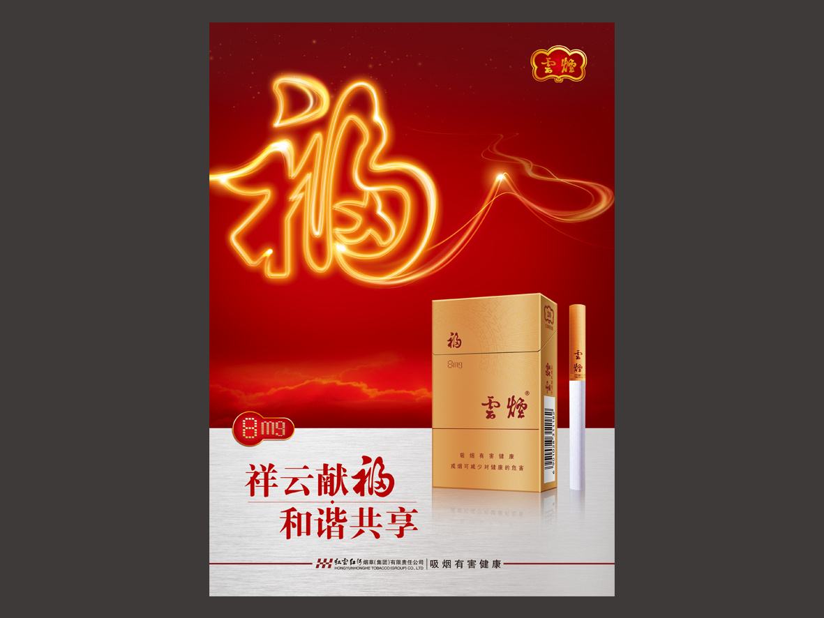 15元左右的云烟有哪些,绕指间的缠绵