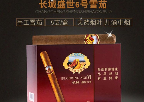 长城雪茄烟(盛世6号)多少钱一包 长城雪茄烟价格80元/包
