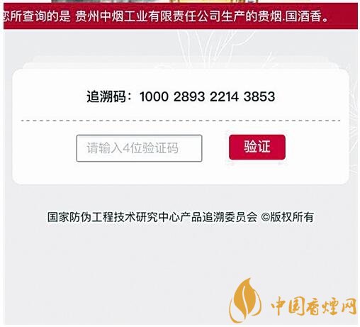 贵烟(国酒香30)真假鉴别,防伪码很很重要