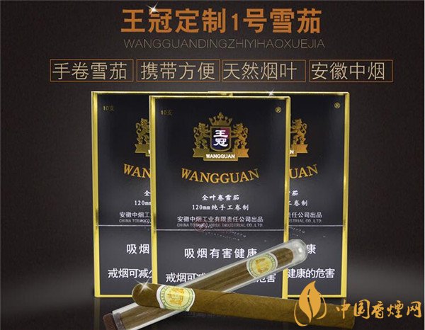 王冠雪茄(王冠定制1号)怎么样？王冠定制一号雪茄好抽吗