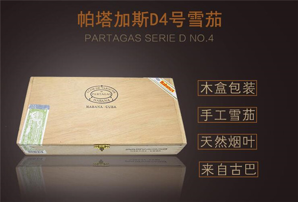 古巴雪茄(帕塔加斯D4)价格表图 帕塔加斯d4多少钱一根