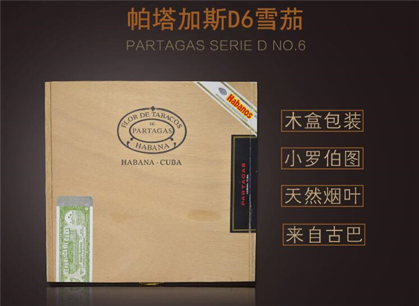 古巴雪茄(帕塔加斯D6)价格表图 帕塔加斯D6雪茄多少钱