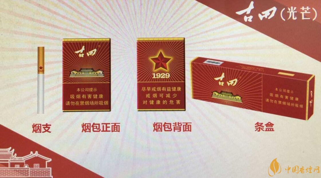 古田金中支价格多少一包， 古田香烟价格表图