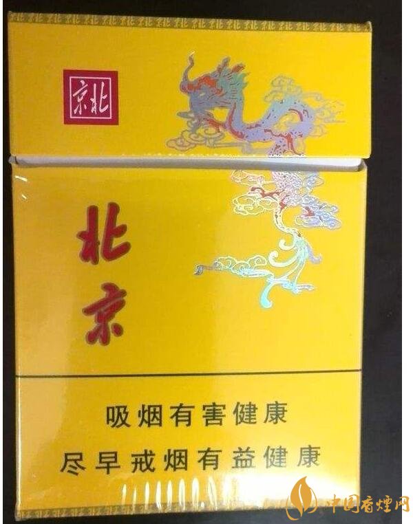北京的烟有哪些,北京香烟价格表和图片