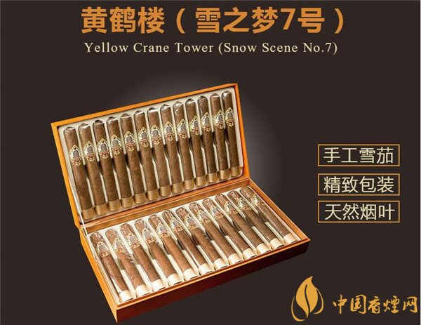 国产雪茄烟黄鹤楼雪之梦7号好抽吗 品吸雅香1916雪之梦7号