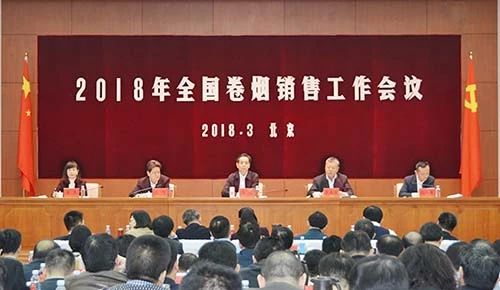 2018国家局卷烟销售工作总结 五大如何高质量发展卷烟营销计划