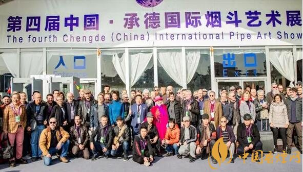 2018第四届中国&bull;承德国际烟斗(雪茄)艺术展盛大开幕