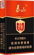 泰山常胜将军好抽吗 2020泰山香烟排行榜
