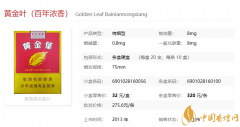 黄金叶白年浓香多少钱一包 黄金叶白年浓香价格介绍