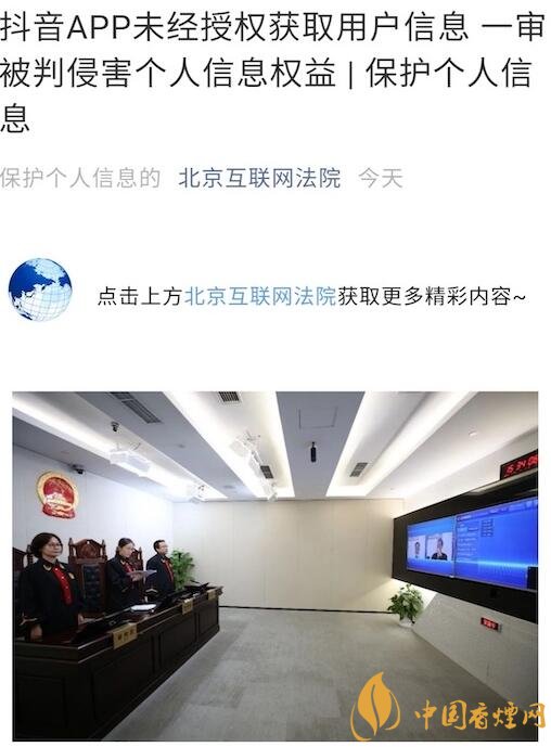 抖音微信读书侵害用户个人信息