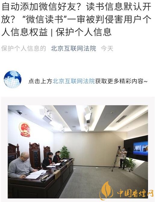 抖音微信读书侵害用户个人信息