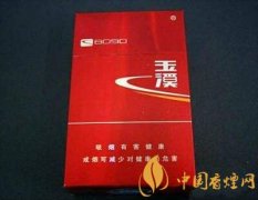2025玉溪香烟价格图表 玉溪香烟的种类