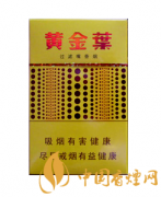 黄金叶黄金眼香烟价格表大全 黄金叶香烟多少钱一包
